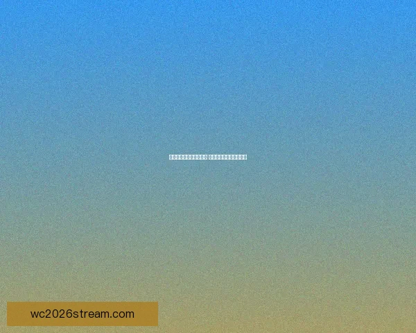 世界杯竞猜网站推荐大全 热门平台一览及玩法解析